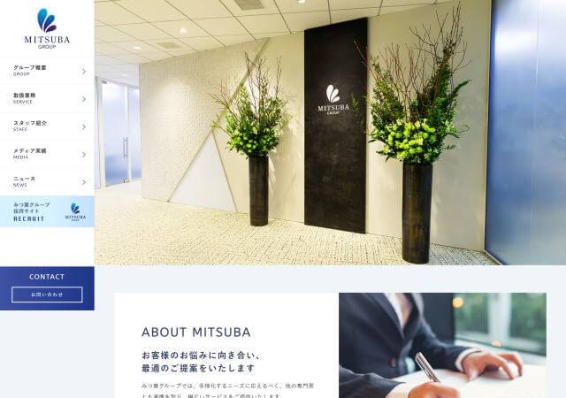 司法書士法人みつ葉グループのホームページ