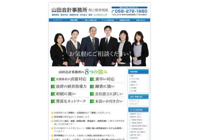 山田会計事務所のホームページ