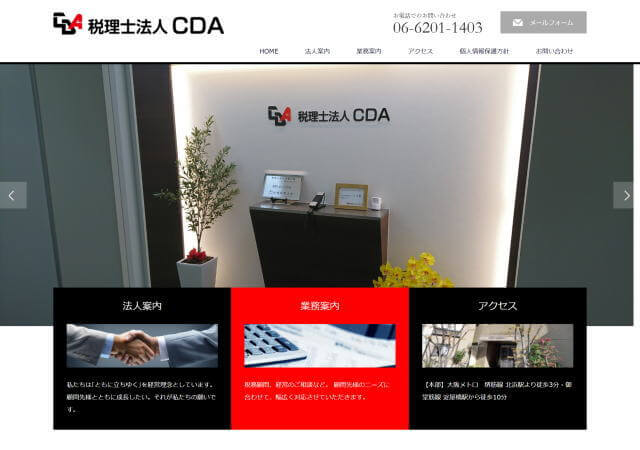 税理士法人CDAのホームページ