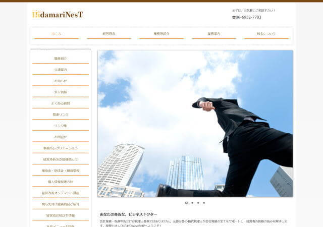 税理士法人ひだまりnestのホームページ