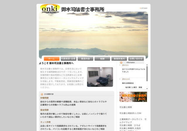 御木司法書士事務所のホームページ