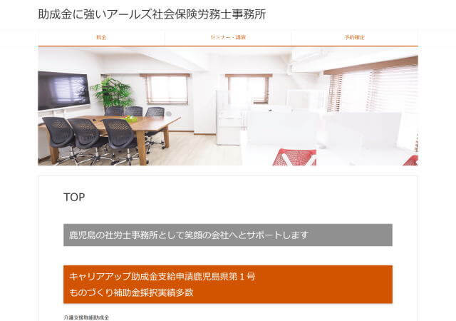 アールズ社会保険労務士事務所のホームページ