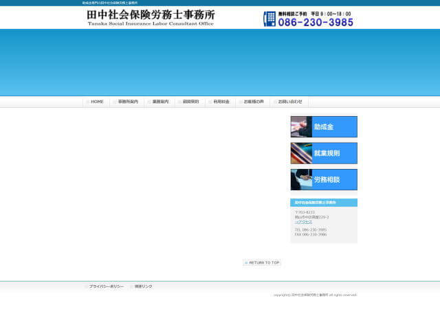 田中社会保険労務士事務所のホームページ