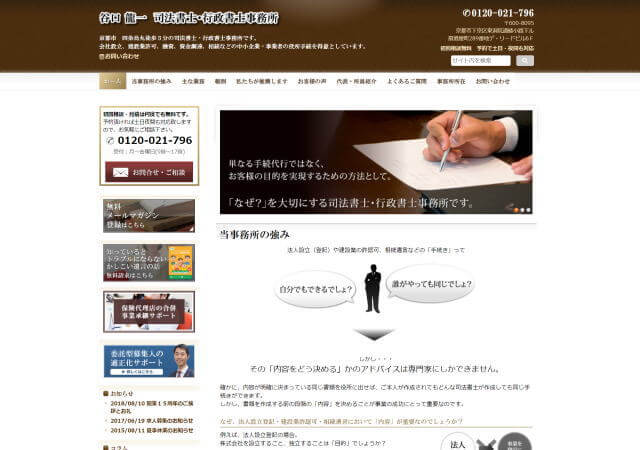 谷口龍一司法書士・行政書士事務所のホームページ
