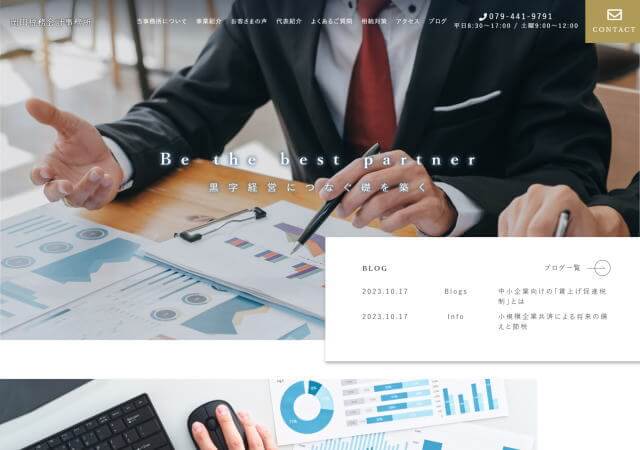 岡田税務会計事務所のホームページ
