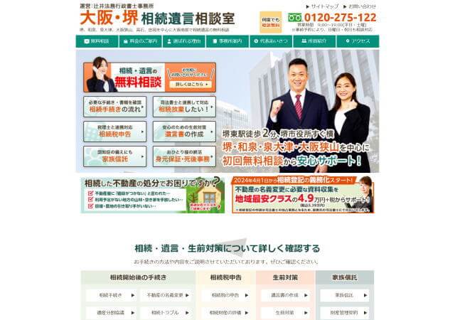 辻井法務行政書士事務所のホームページ