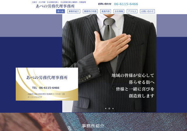 あべの労務代理事務所のホームページ