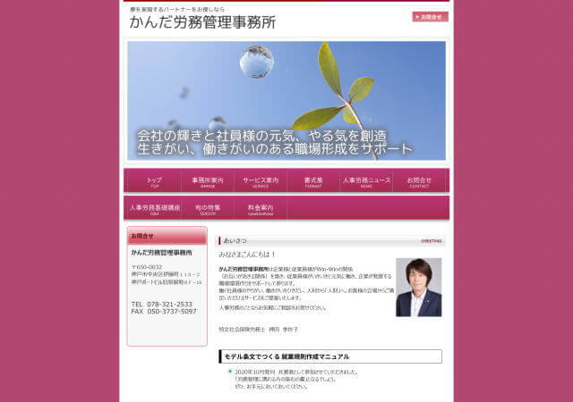 かんだ労務管理事務所のホームページ