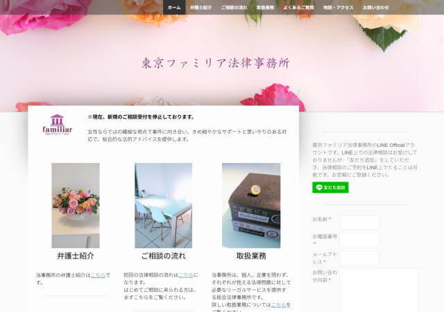 東京ファミリア法律事務所のホームページ