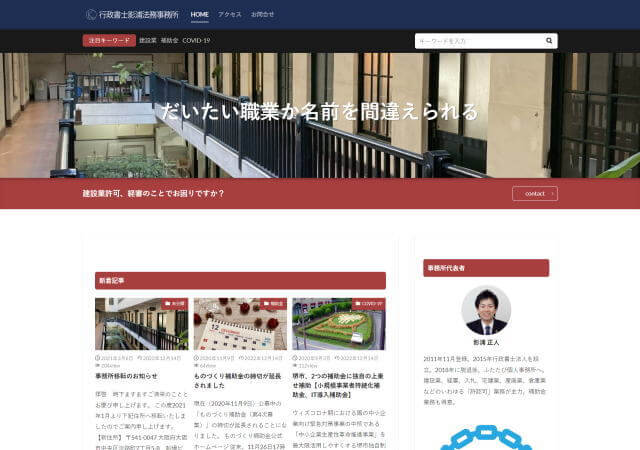 行政書士影浦法務事務所のホームページ