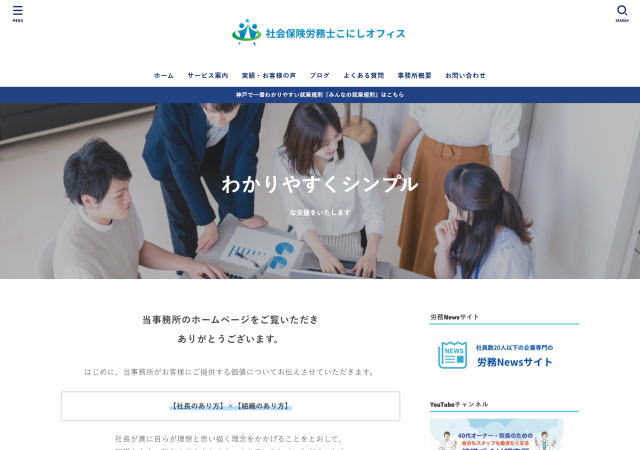 社会保険労務士 こにしオフィスのホームページ