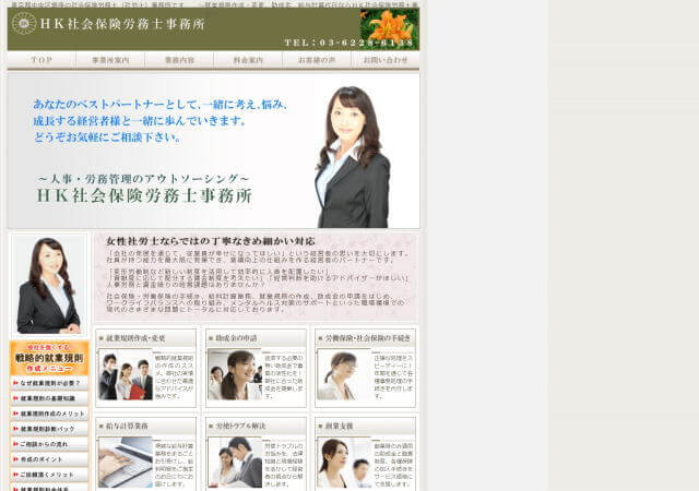 HK社会保険労務士事務所のホームページ