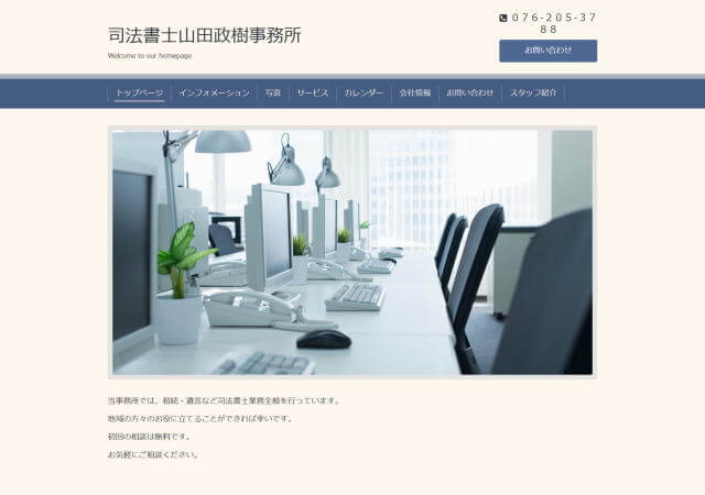 司法書士山田政樹事務所のホームページ