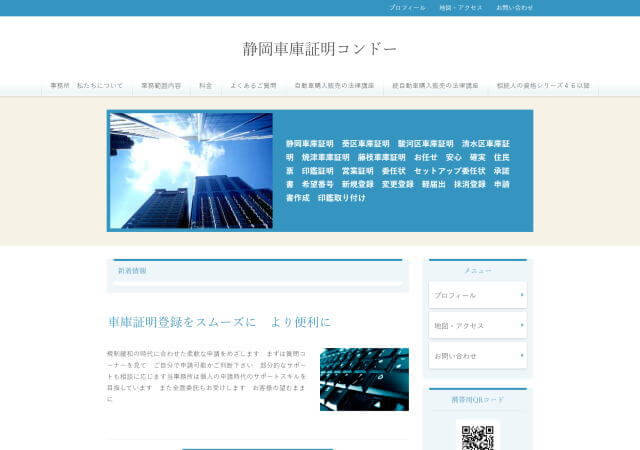 近藤英夫行政書士事務所のホームページ