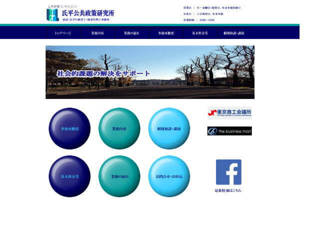 氏平公共政策研究所のホームページ