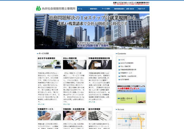 糸井社会保険労務士事務所のホームページ