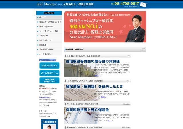 Star Member 公認会計士・税理士事務所のホームページ