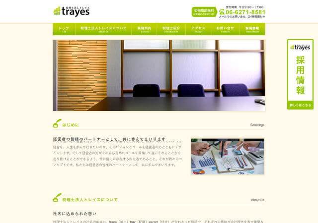 税理士法人トレイス　大阪北事務所のホームページ
