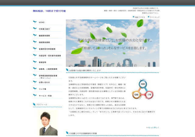 行政書士片平法務事務所のホームページ