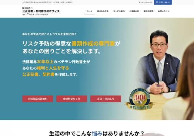 行政書士保坂一成事務所のホームページ