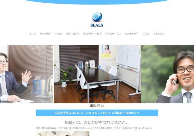 司法書士法人SEALS 東大阪オフィスのホームページ