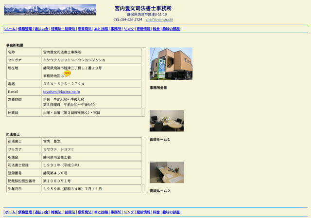 宮内豊文司法書士事務所のホームページ