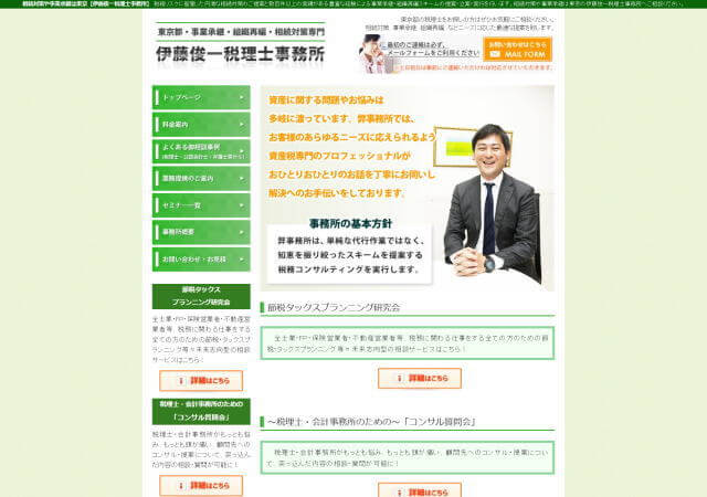 伊藤俊一税理士事務所のホームページ