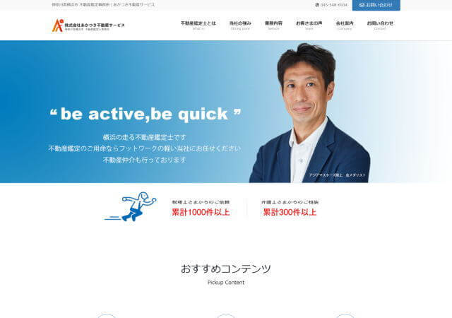株式会社あかつき不動産サービスのホームページ