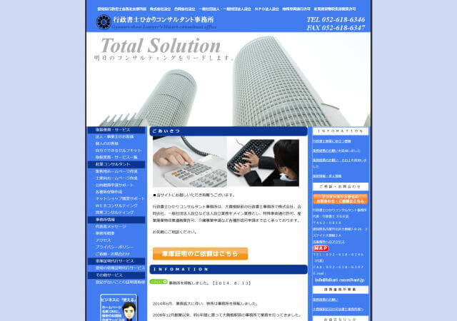 行政書士ひかりコンサルタント事務所のホームページ