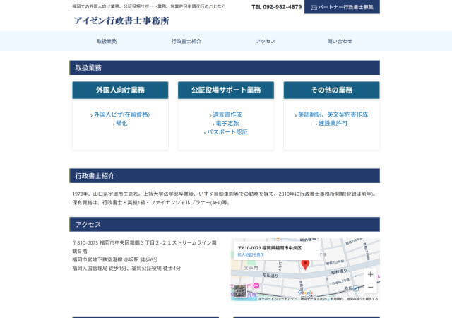 アイゼン行政書士事務所のホームページ