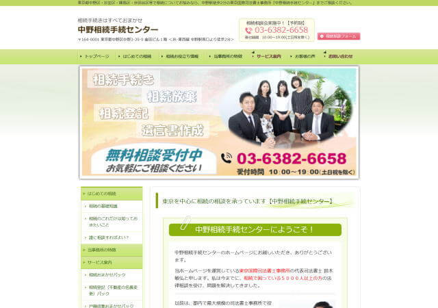 東京国際司法書士事務所のホームページ