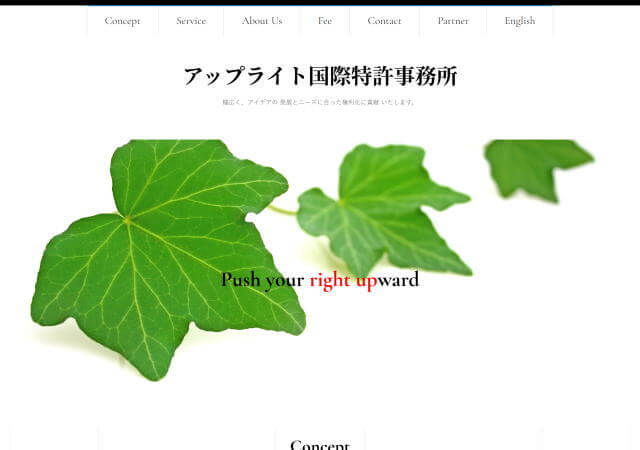 アップライト国際特許事務所のホームページ