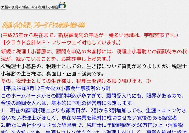 小暮会計事務所のホームページ