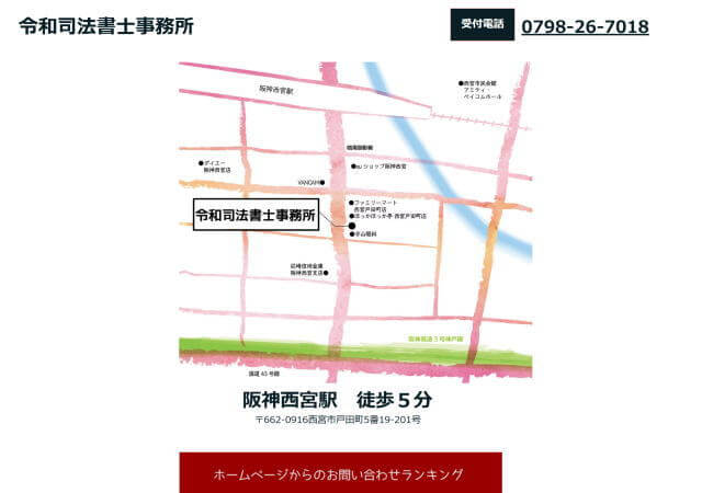 令和司法書士事務所のホームページ