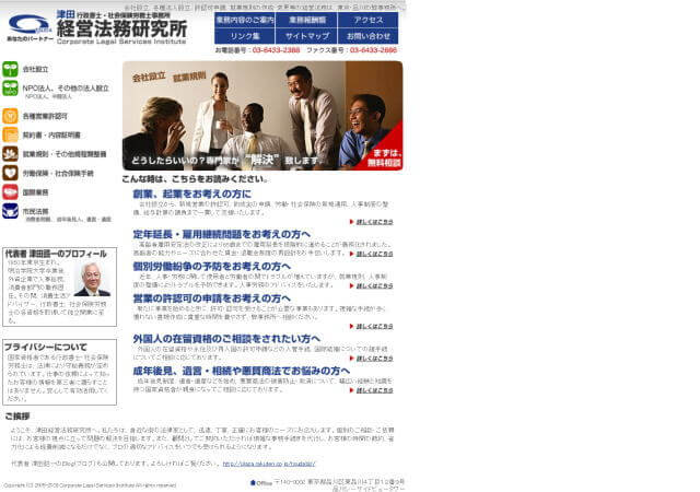 津田経営法務研究所のホームページ