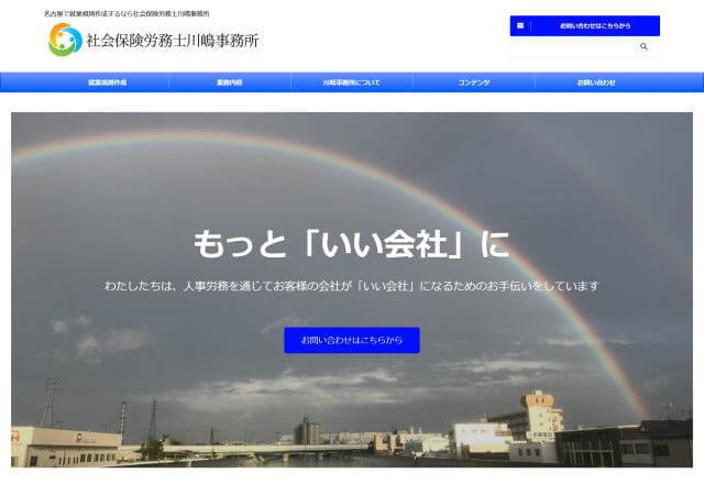 社会保険労務士川嶋事務所のホームページ