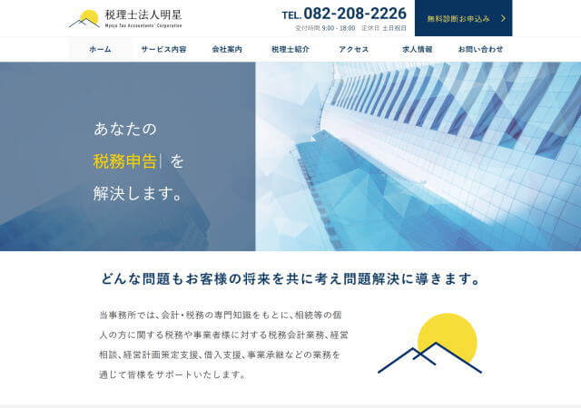 税理士法人明星のホームページ