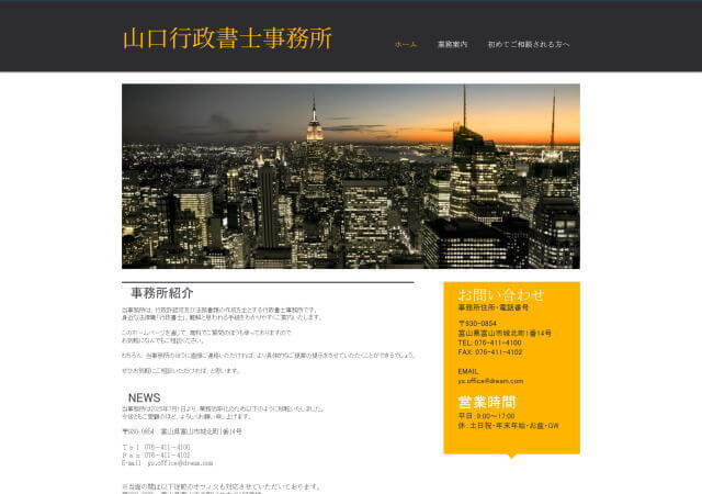山口行政書士事務所のホームページ