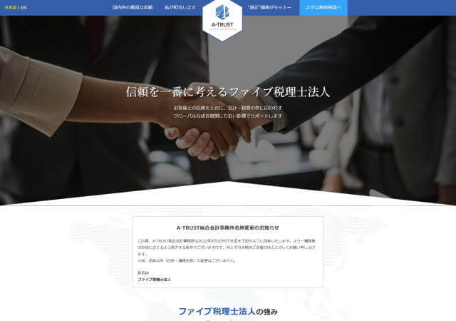 ファイブ税理士法人のホームページ