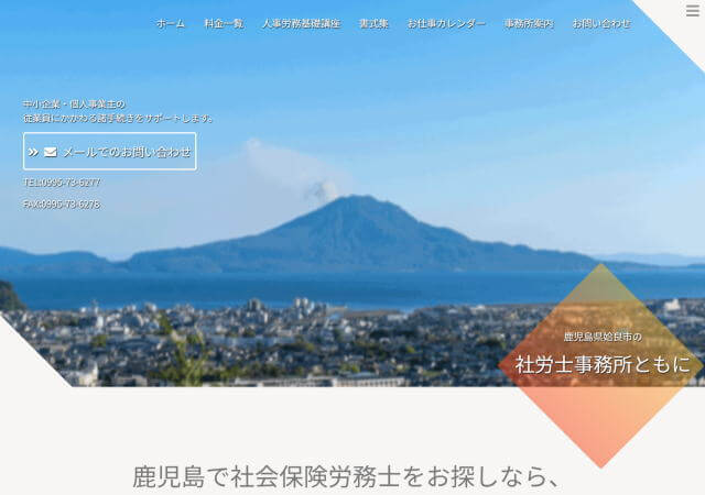 社労士事務所ともにのホームページ