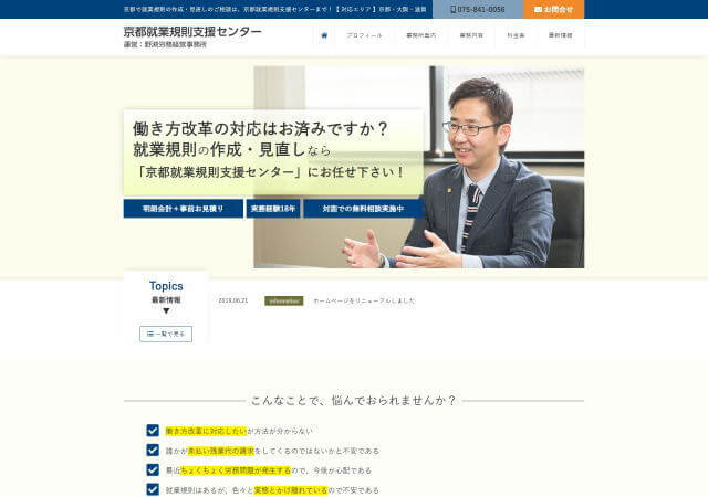 野渕労務経営事務所のホームページ