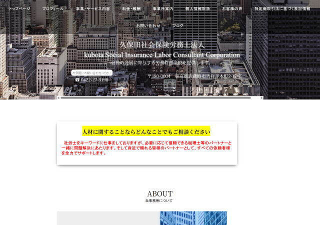 久保田社会保険労務士法人のホームページ