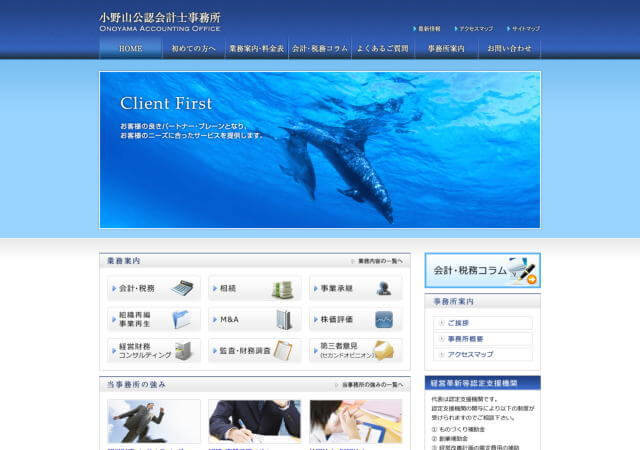 小野山公認会計士・税理士事務所のホームページ