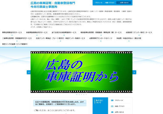 今井行政書士事務所のホームページ