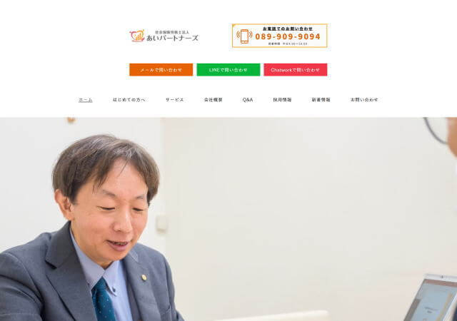 社会保険労務士法人あいパートナーズのホームページ