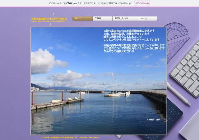 土地家屋調査士小池洋平事務所のホームページ