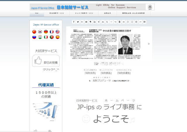 特許事務所 日本知財サービス