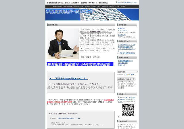 オフィスライト行政書士田中法務事務所のホームページ