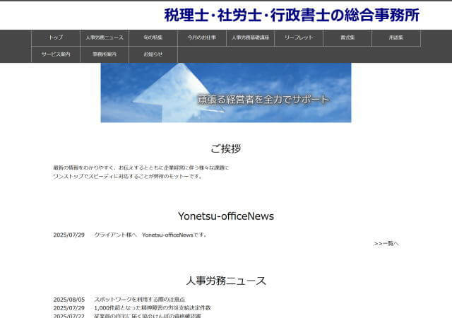 米津税務会計事務所のホームページ
