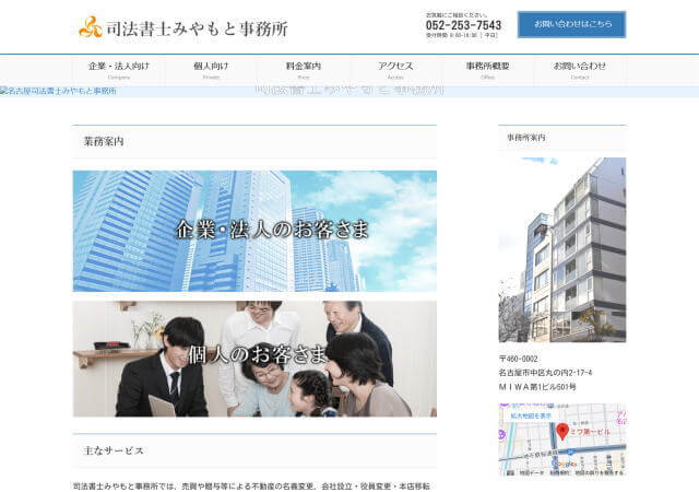 司法書士みやもと事務所のホームページ
